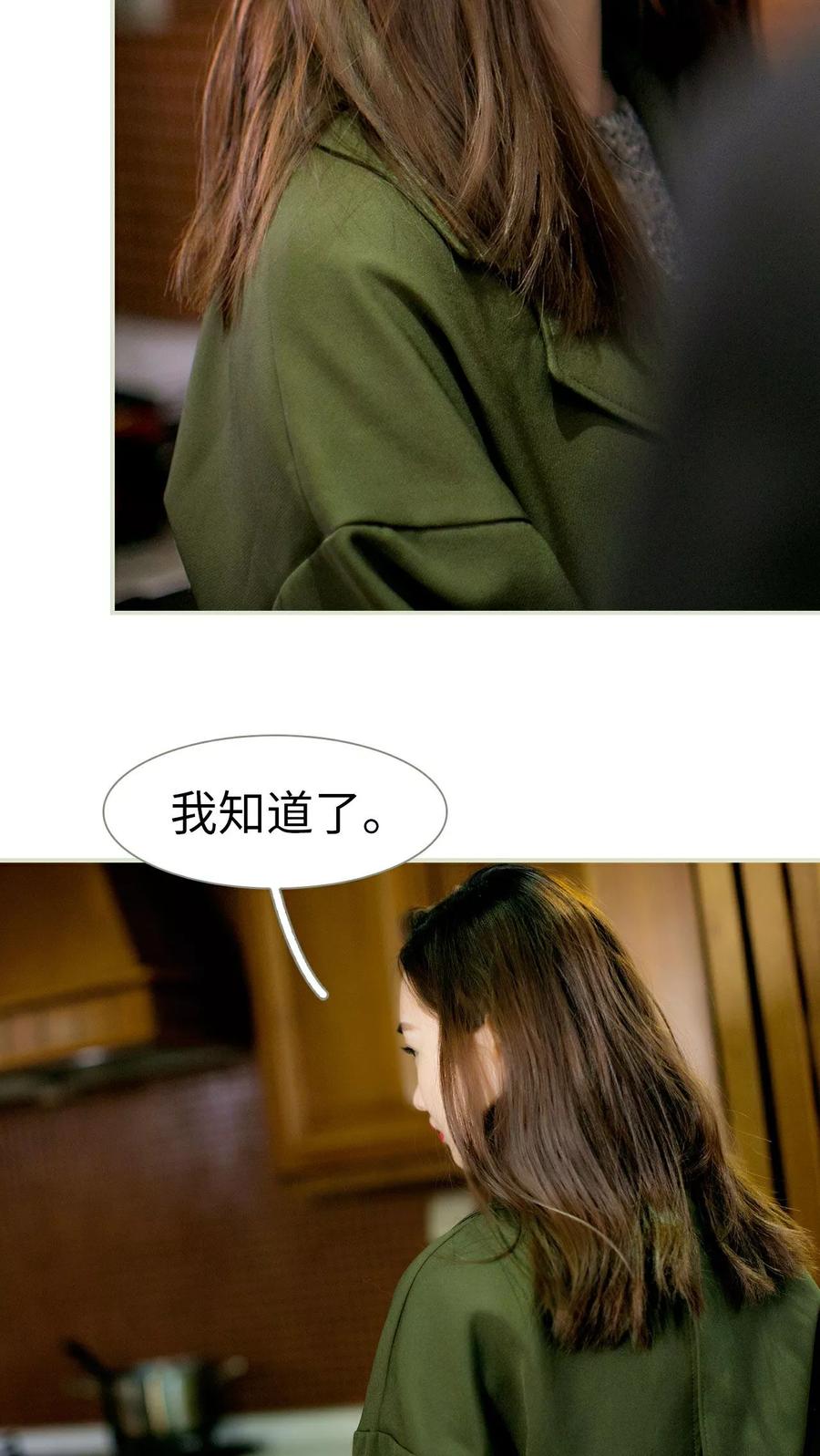 《限时婚约》第16话 第20页
