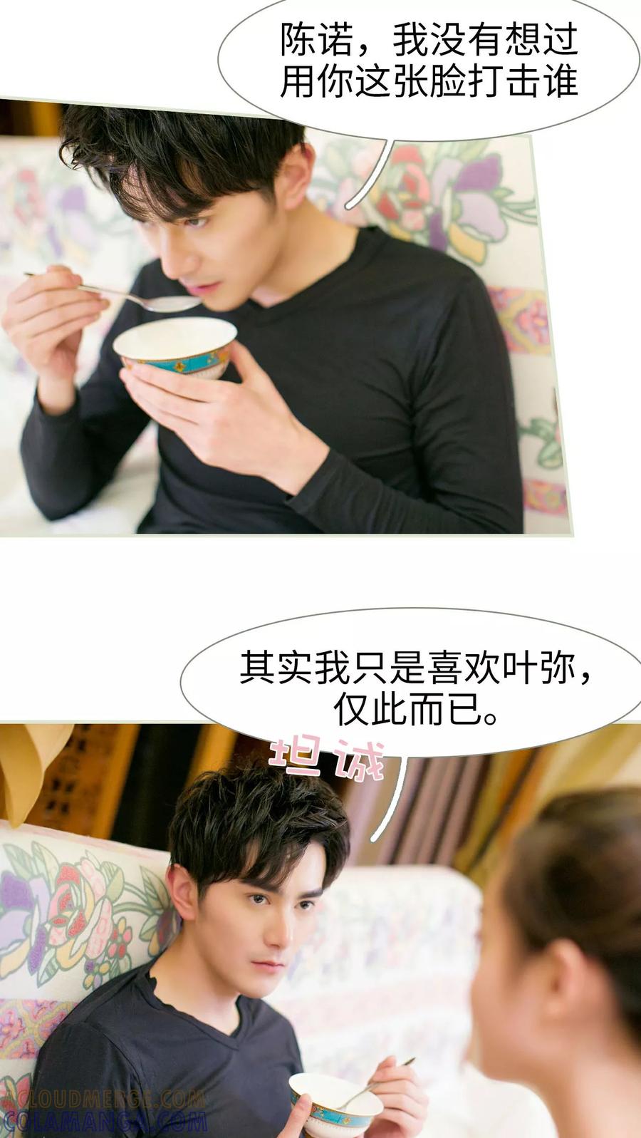 《限时婚约》第16话 第23页