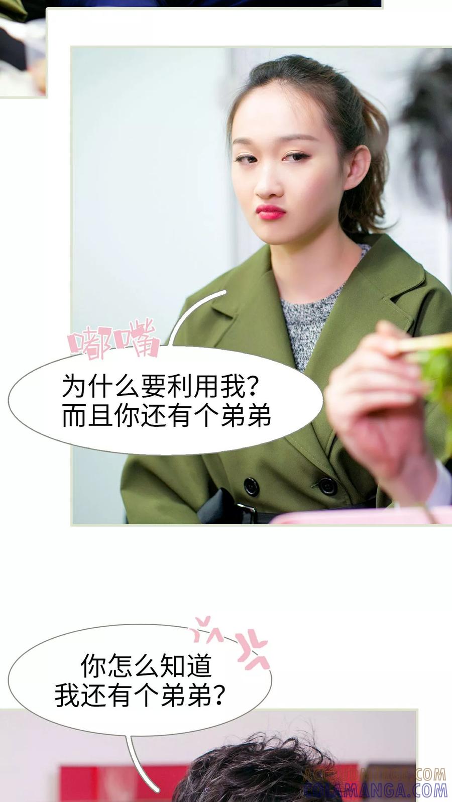 《限时婚约》第16话 第11页