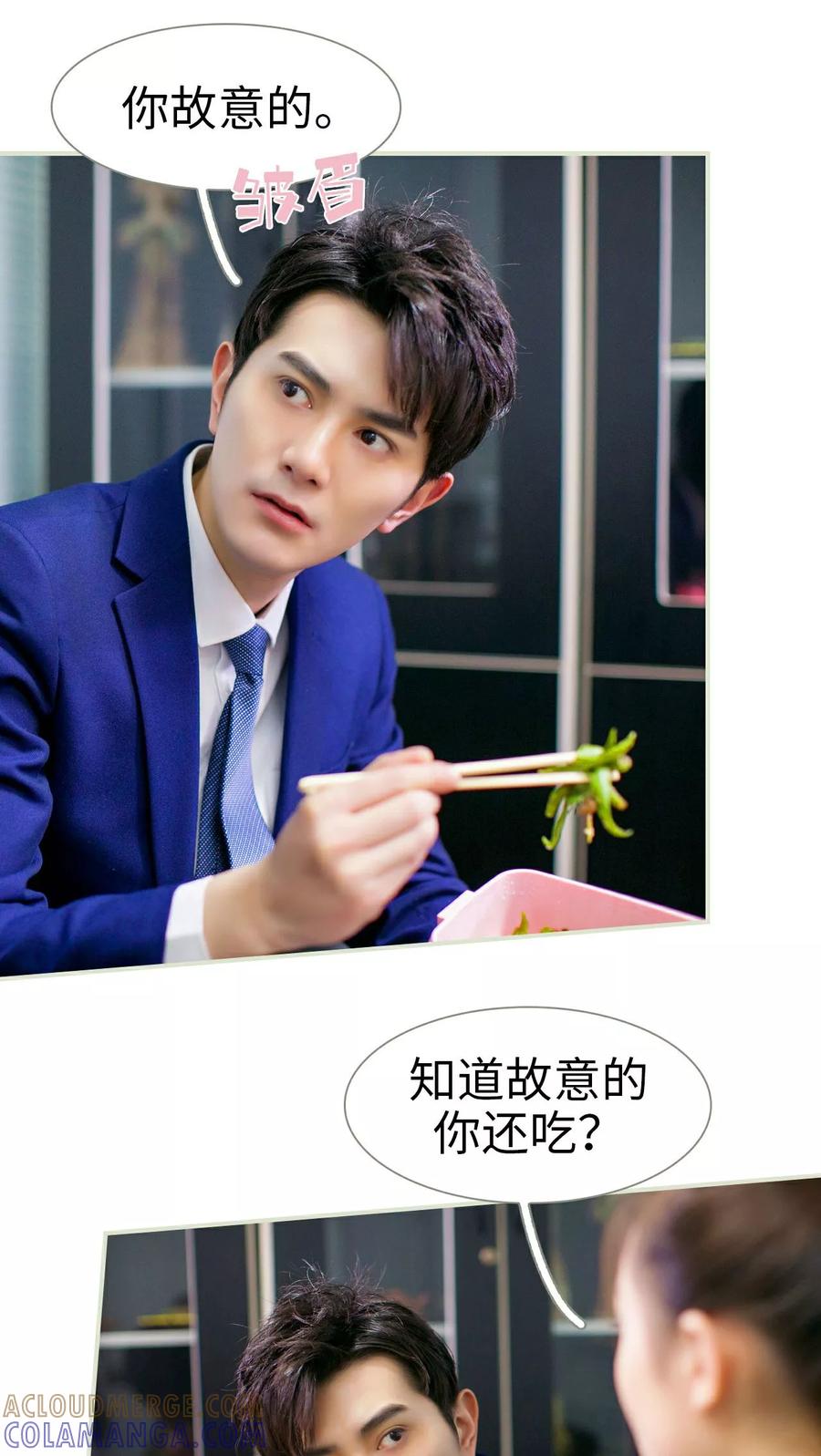 《限时婚约》第16话 第9页