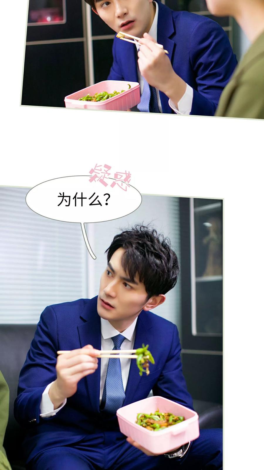 《限时婚约》第16话 第10页