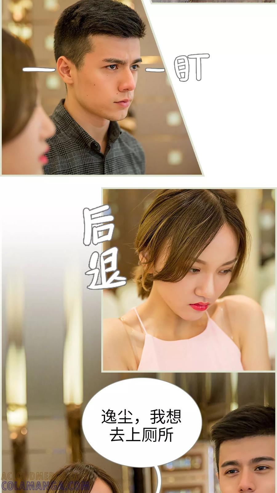 《顾少甜宠迷糊妻》第16话 第5页