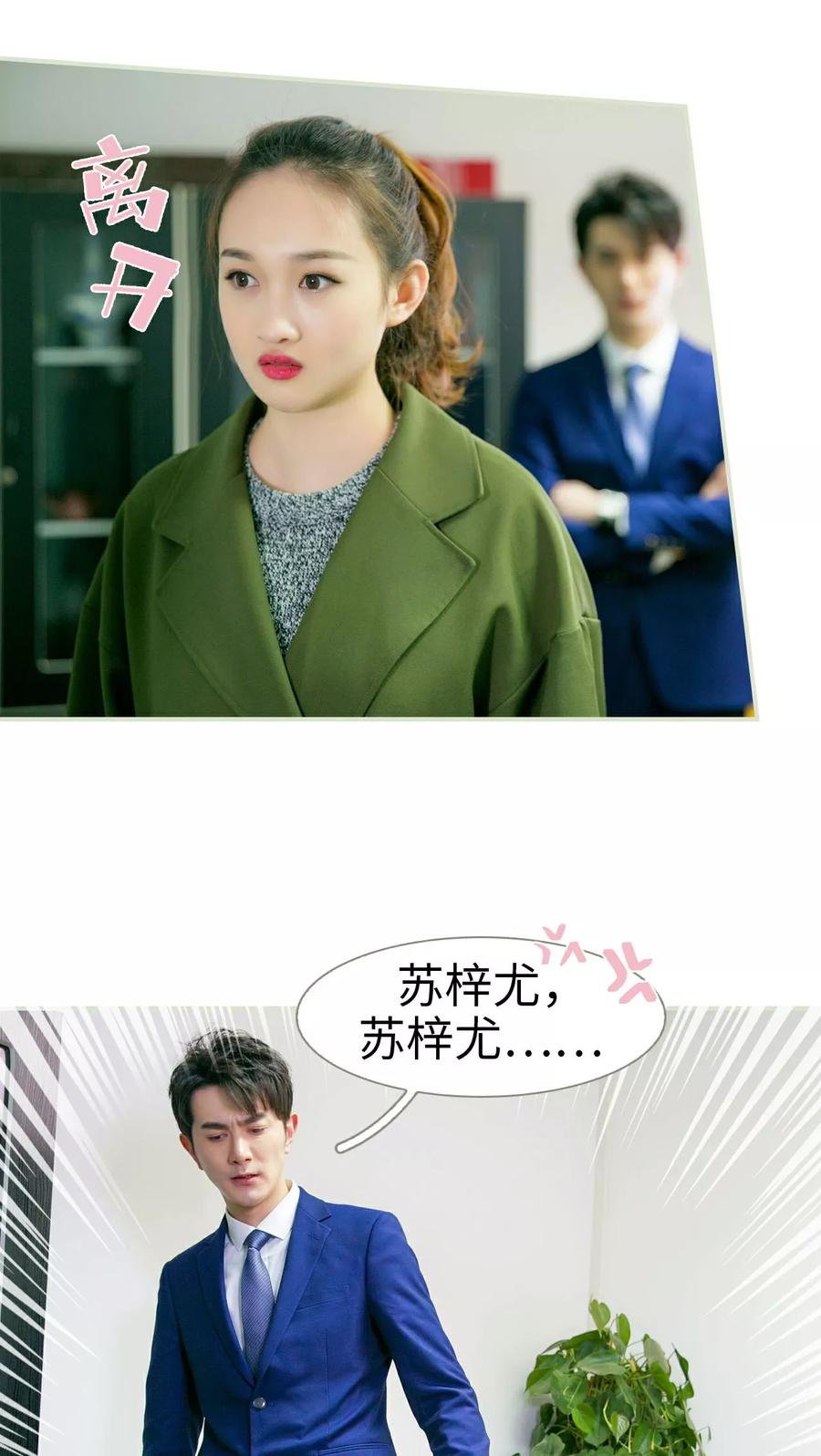 《限时婚约》第16话 第14页