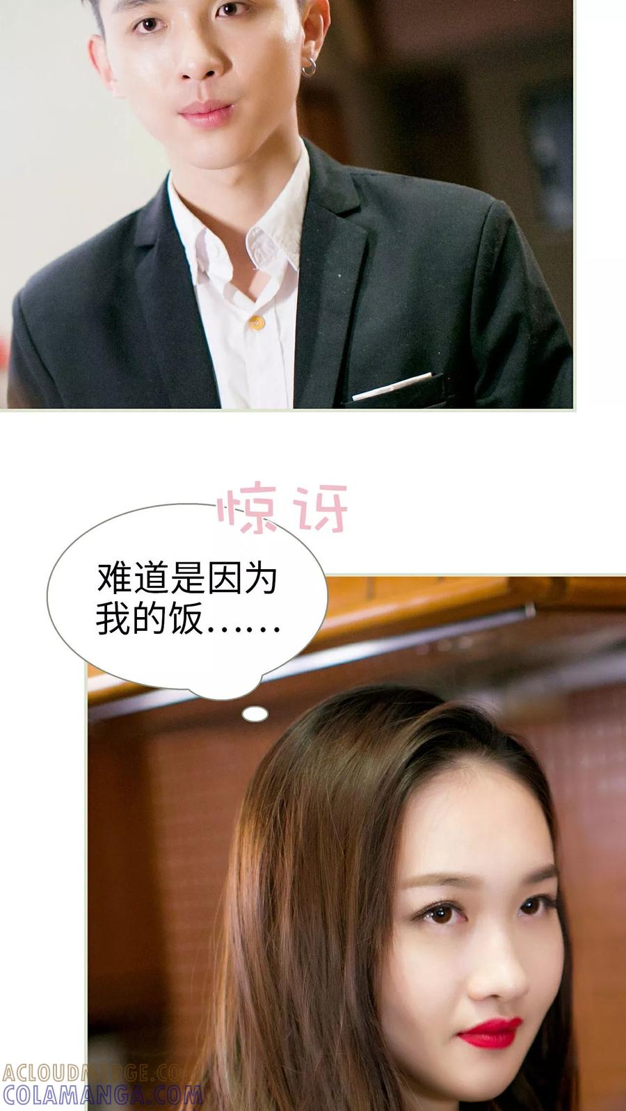 《限时婚约》第16话 第19页