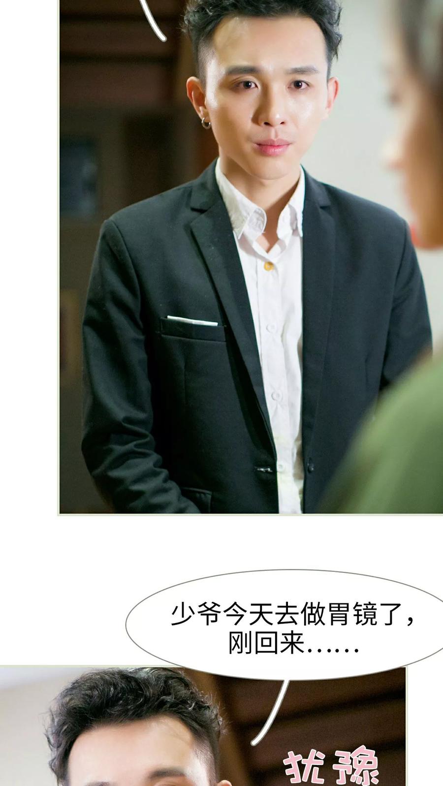 《限时婚约》第16话 第18页