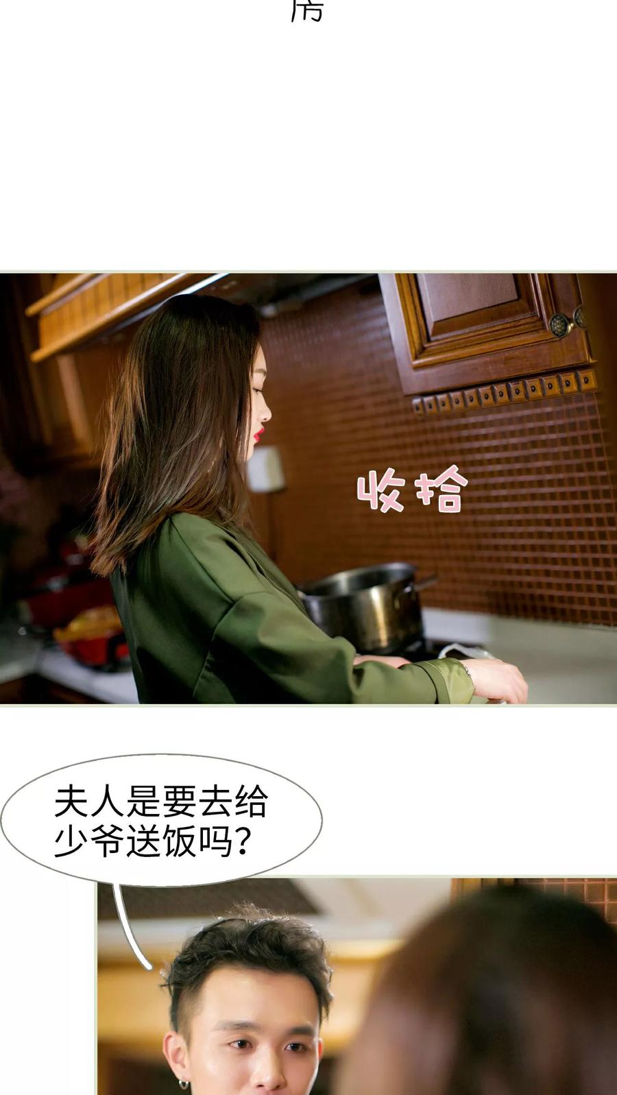 《限时婚约》第16话 第2页