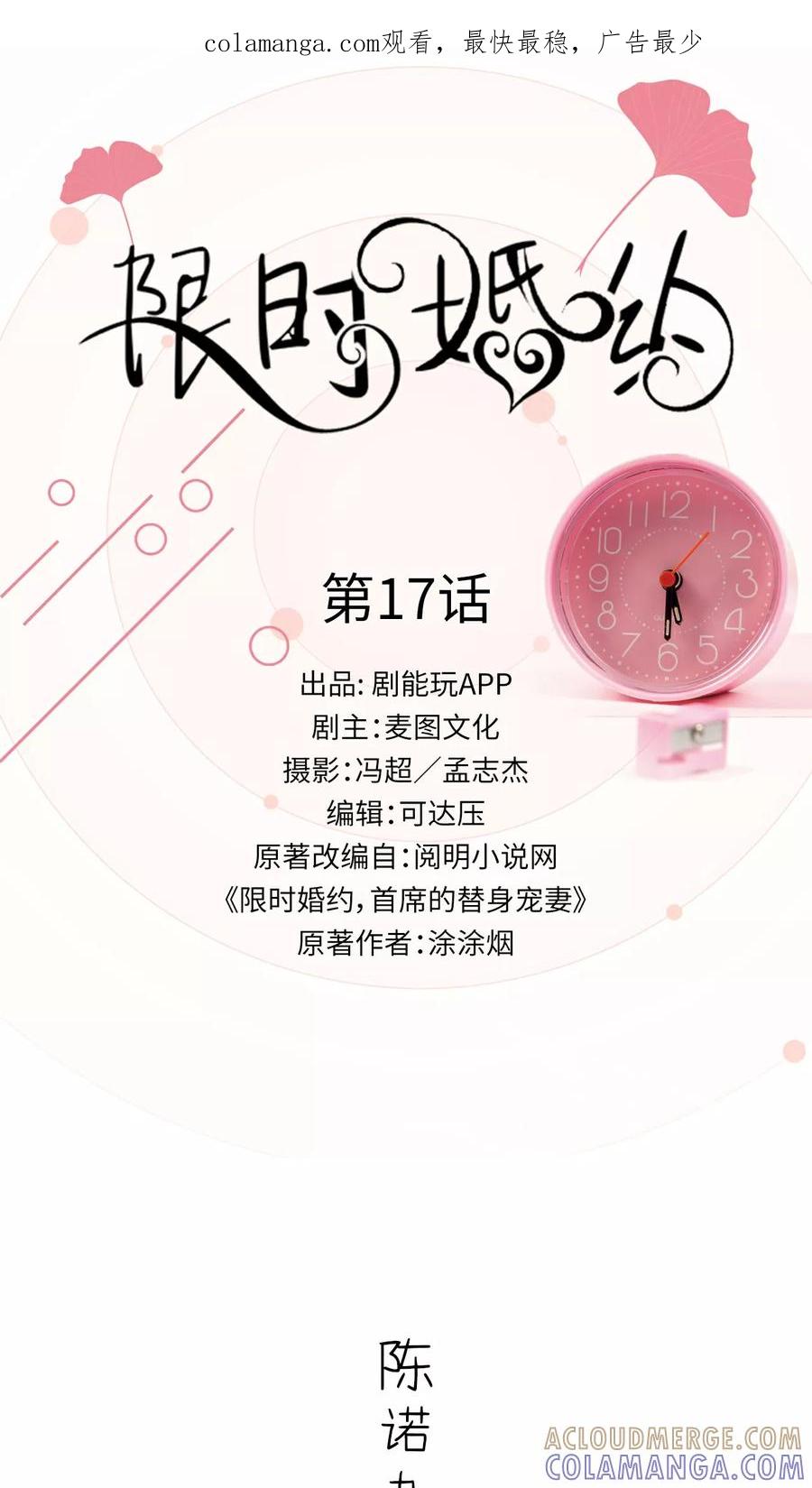 《限时婚约》第17话 第1页