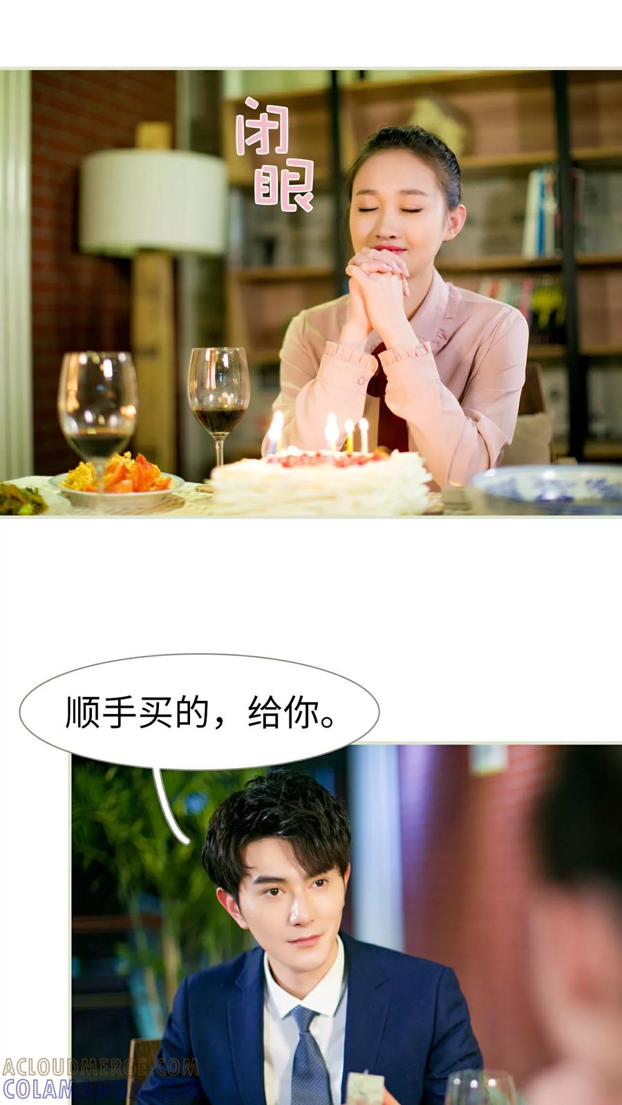 《限时婚约》第17话 第11页