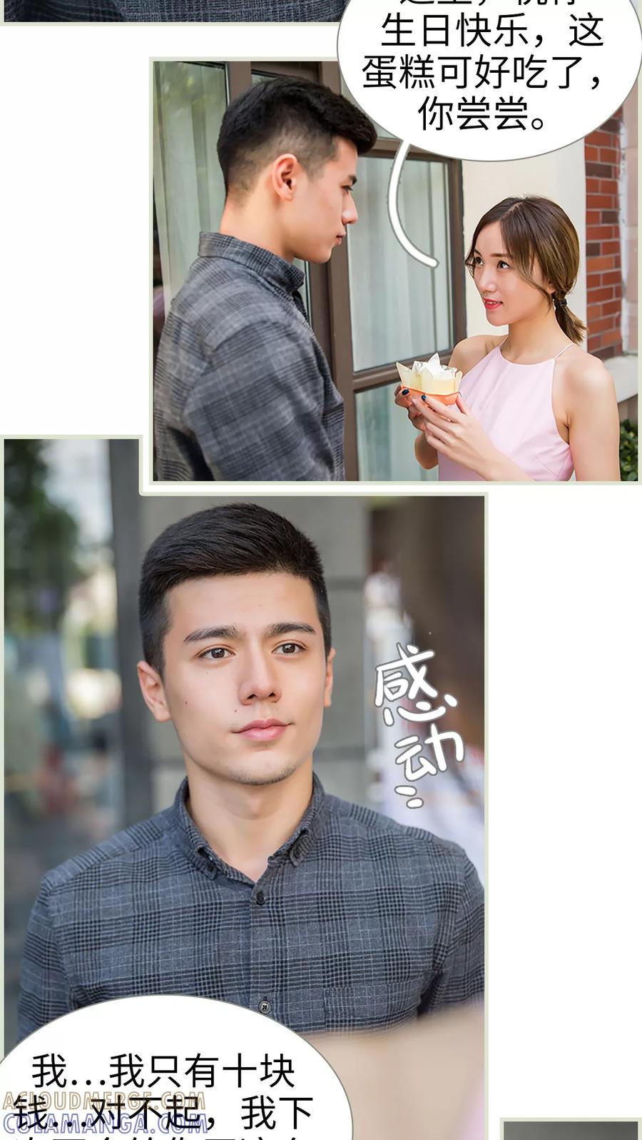 《顾少甜宠迷糊妻》第17话 第9页