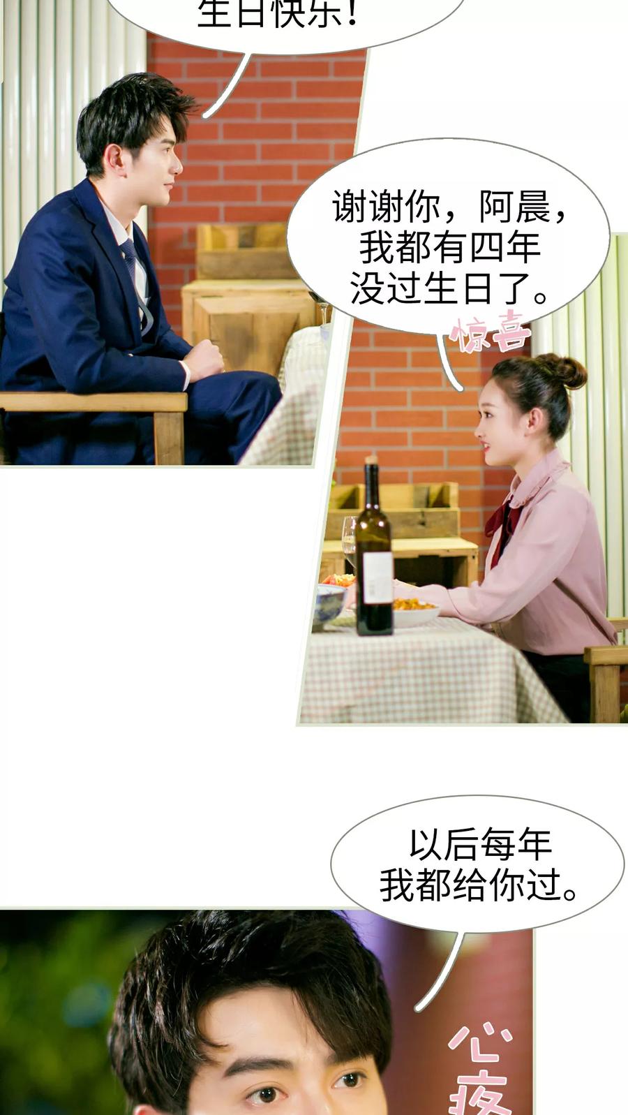 《限时婚约》第17话 第8页