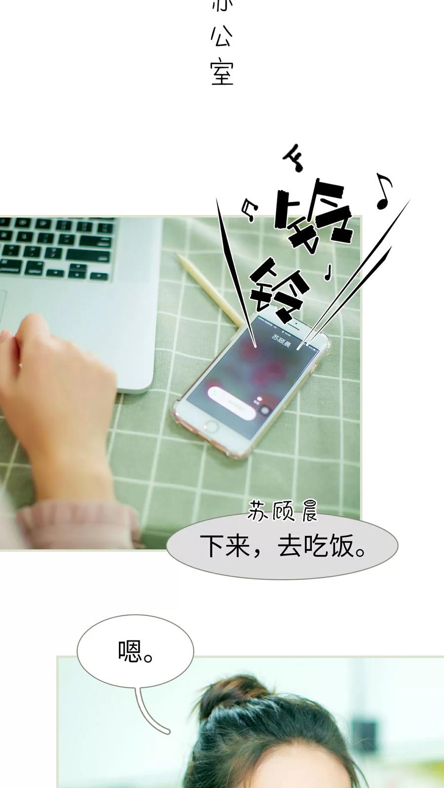 《限时婚约》第17话 第2页