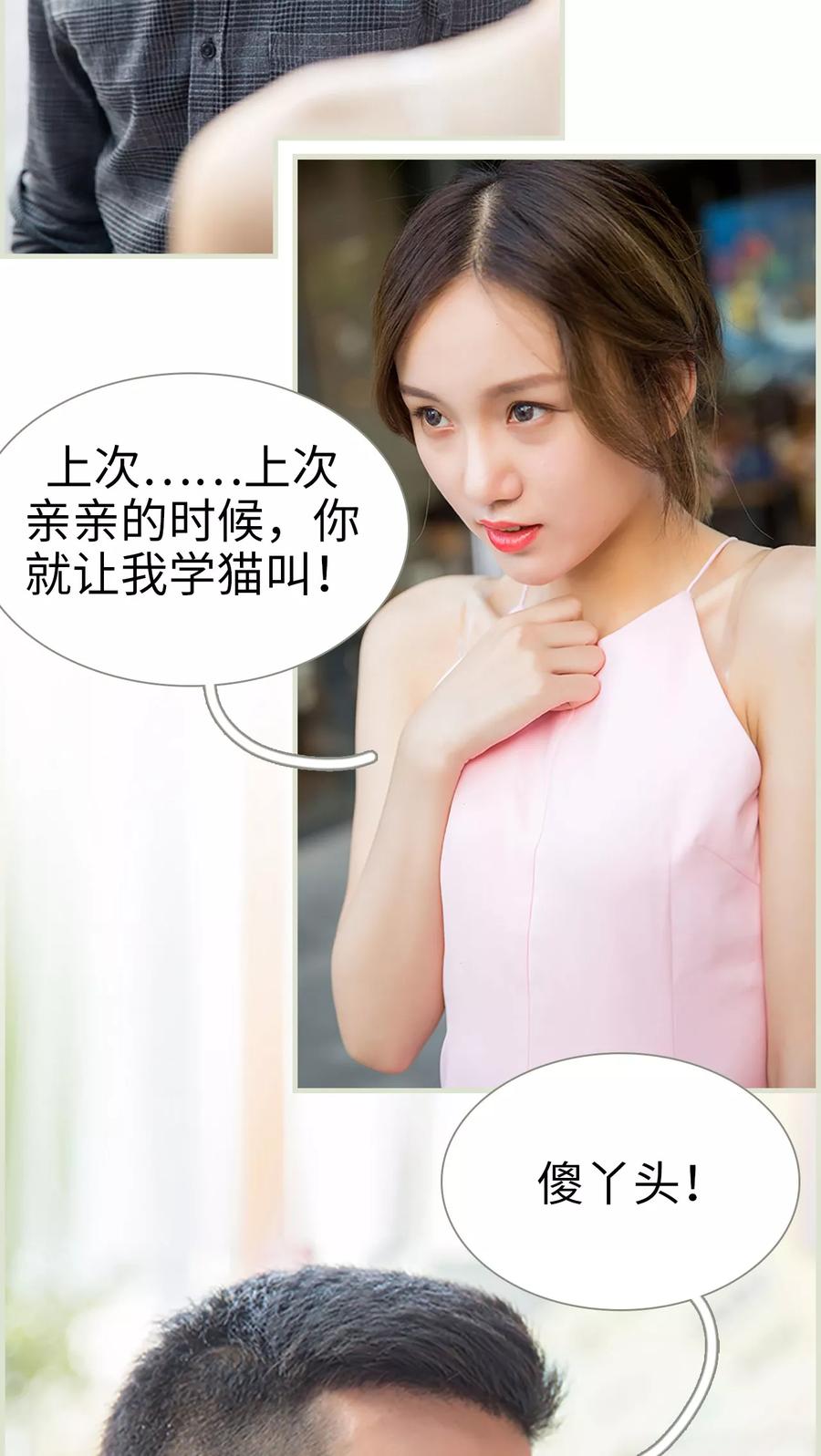 《顾少甜宠迷糊妻》第17话 第14页
