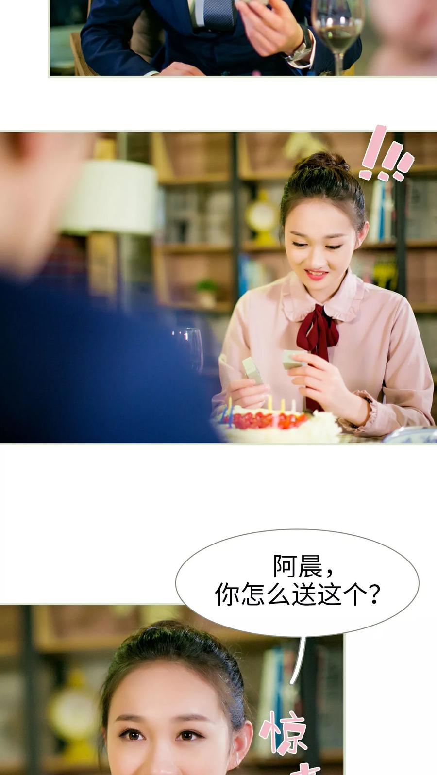 《限时婚约》第17话 第12页