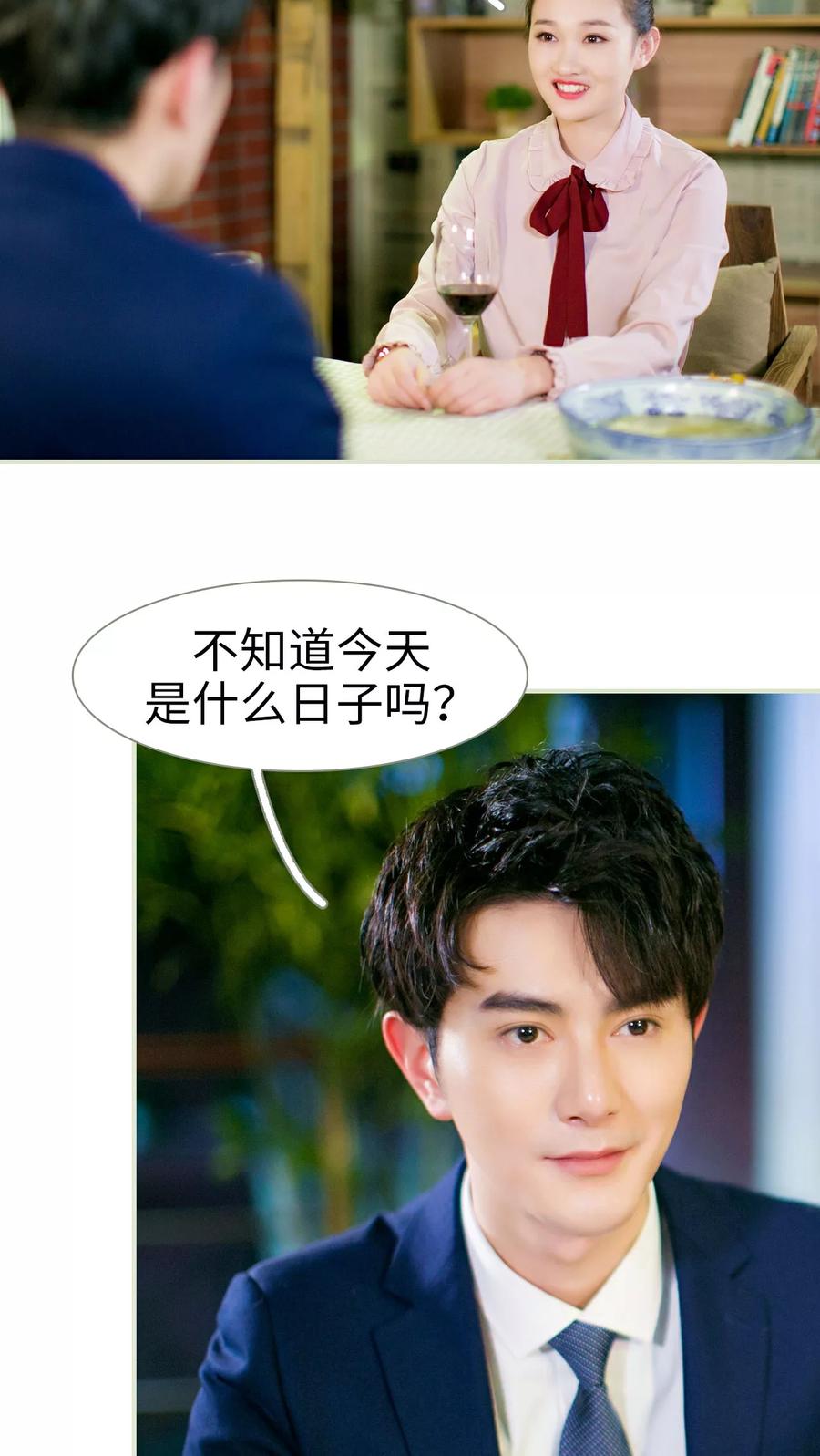 《限时婚约》第17话 第6页