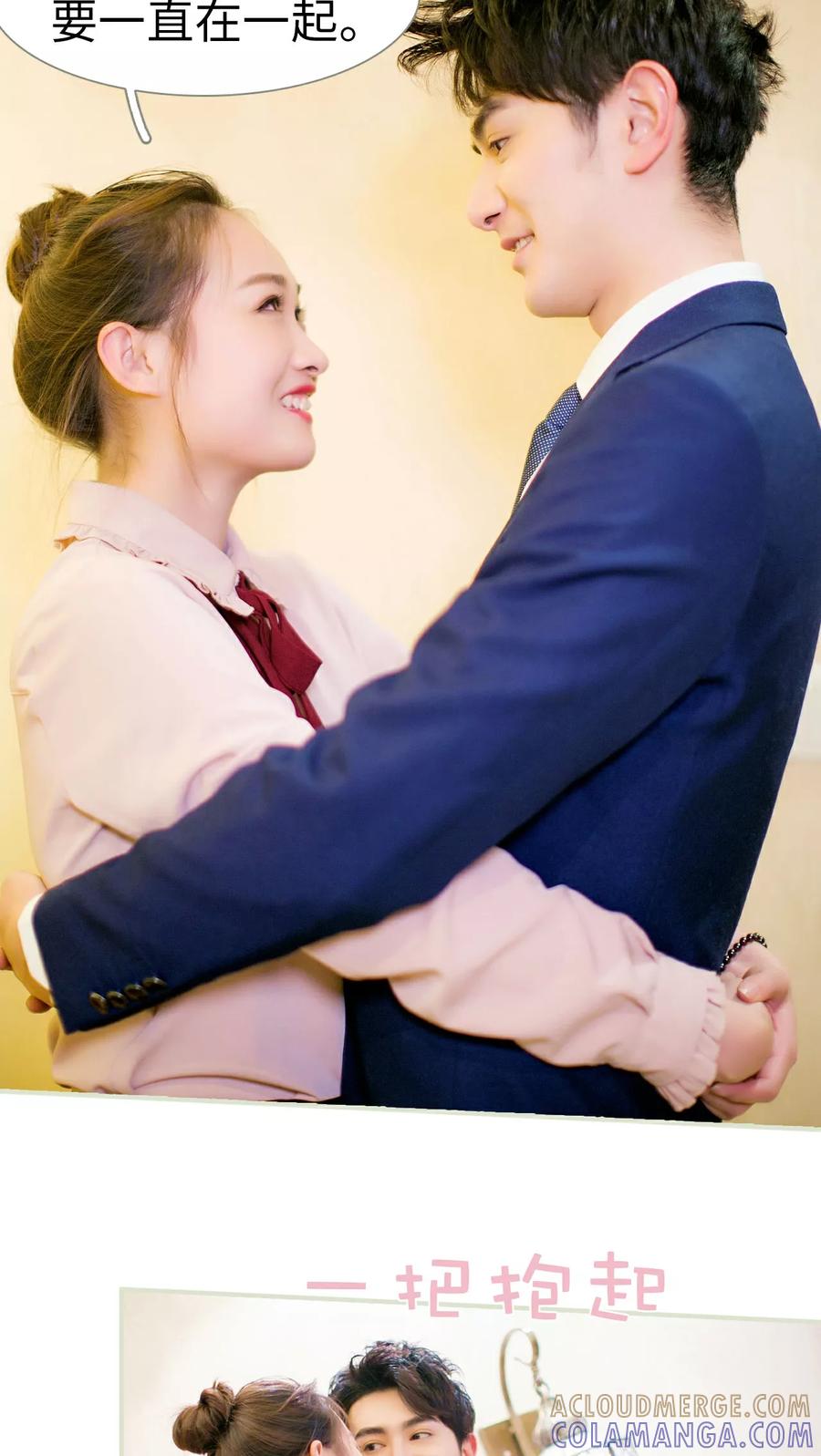 《限时婚约》第17话 第23页