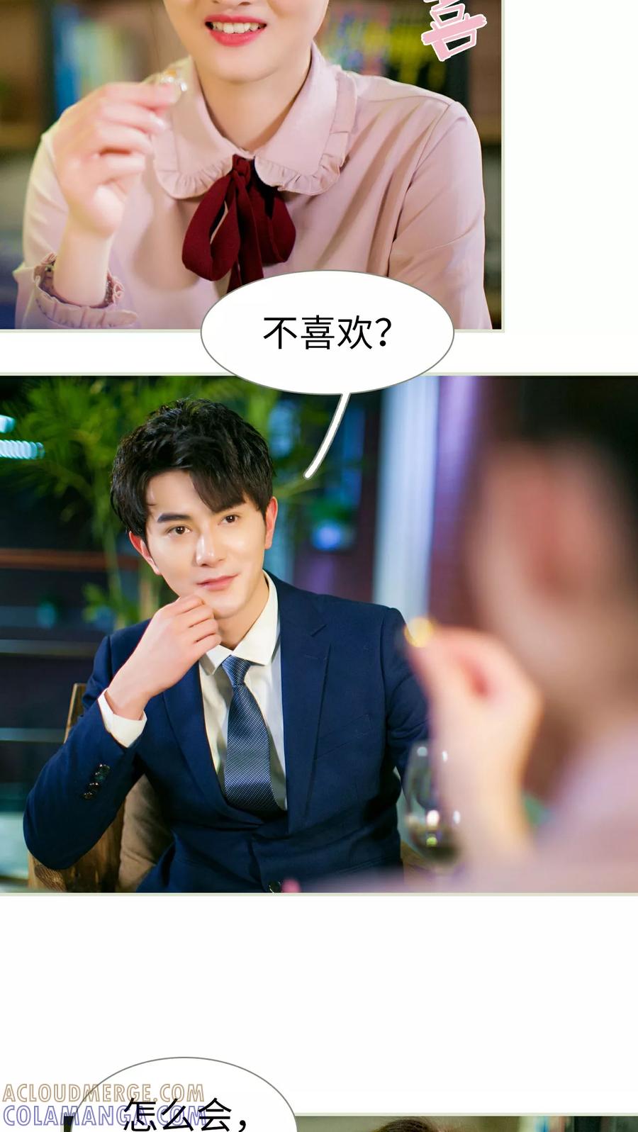 《限时婚约》第17话 第13页