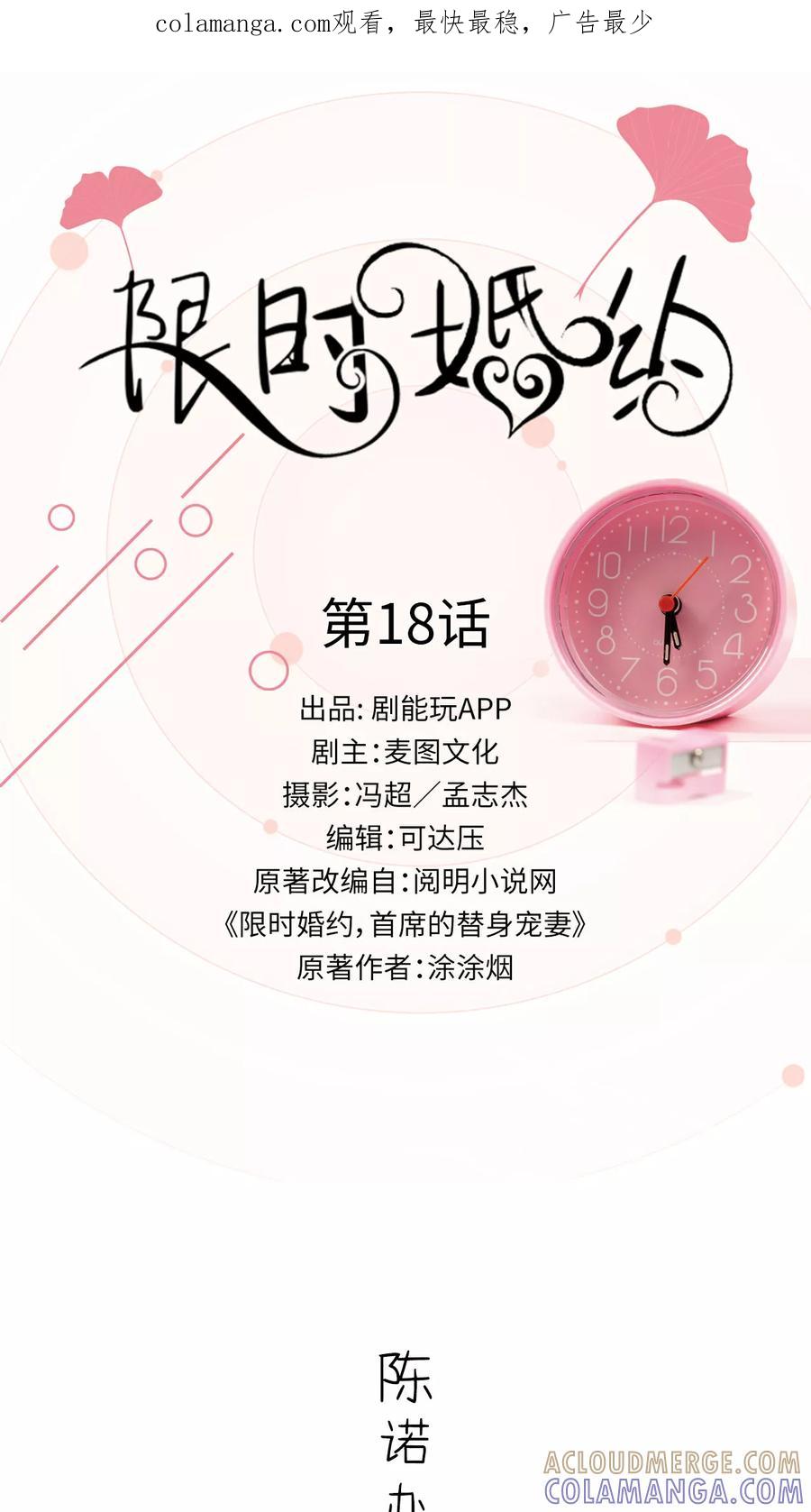 《限时婚约》第18话 第1页