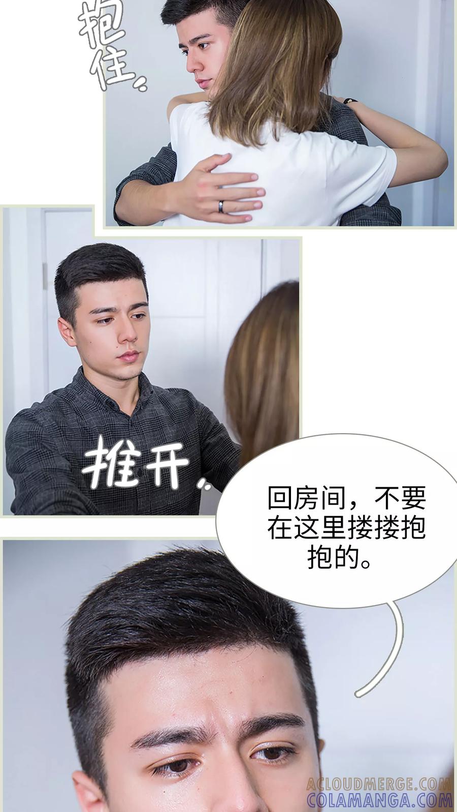 《顾少甜宠迷糊妻》第18话 第9页