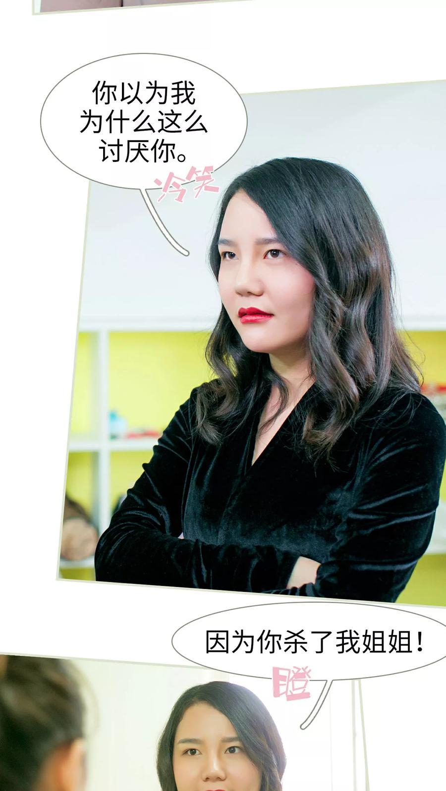《限时婚约》第18话 第8页