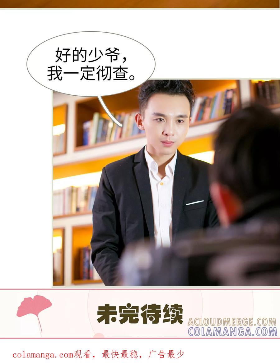 《限时婚约》第18话 第25页