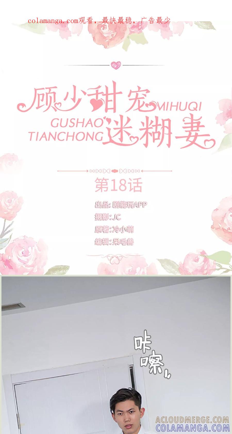 《顾少甜宠迷糊妻》第18话 第1页