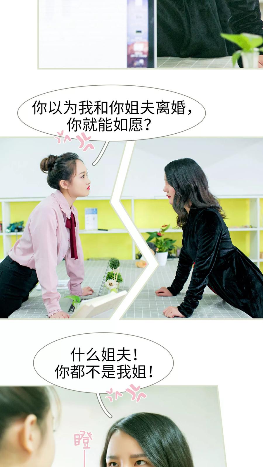 《限时婚约》第18话 第6页