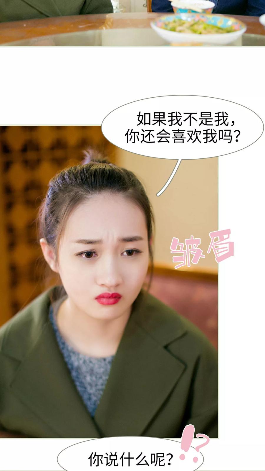 《限时婚约》第18话 第18页
