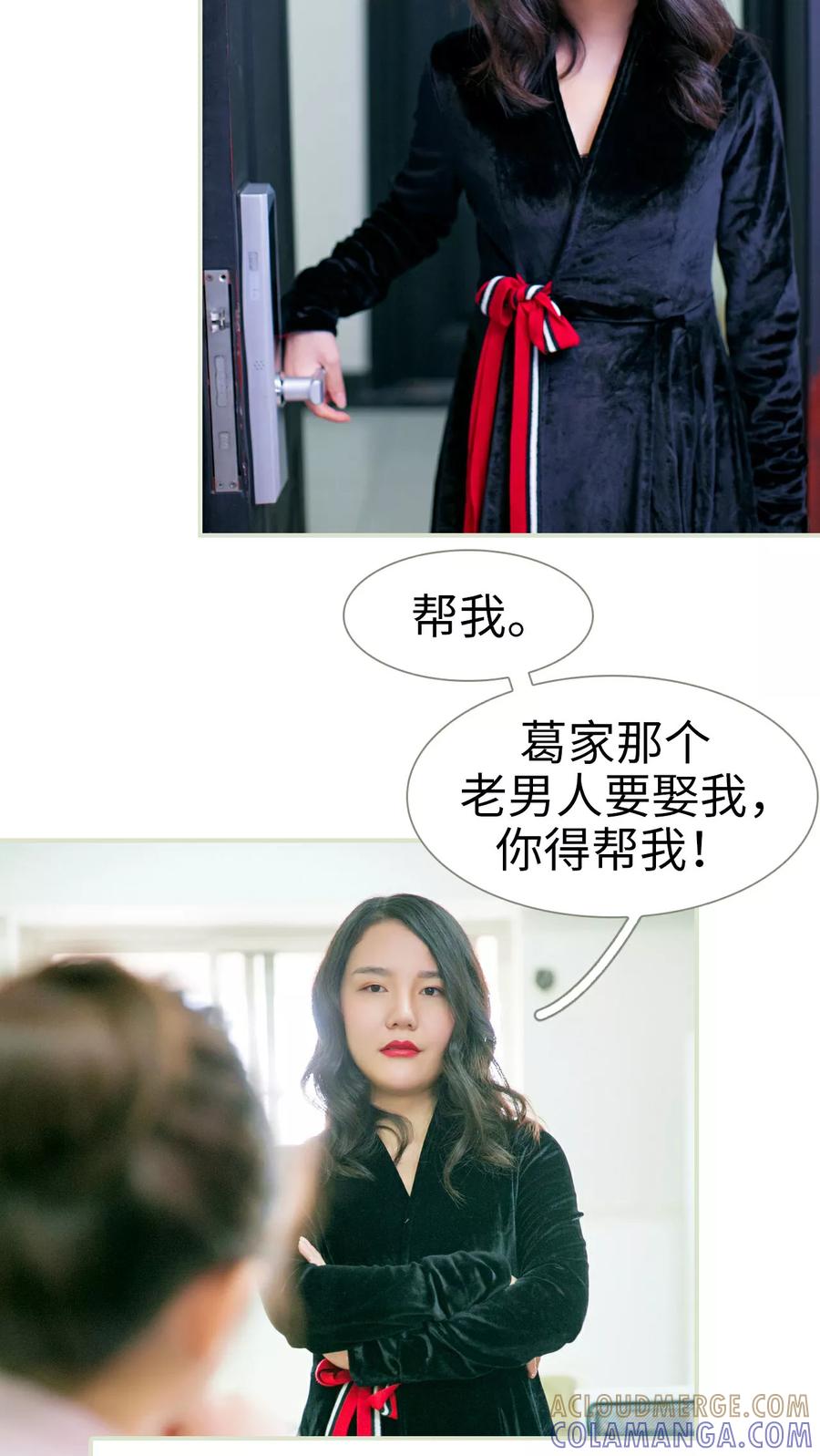 《限时婚约》第18话 第3页