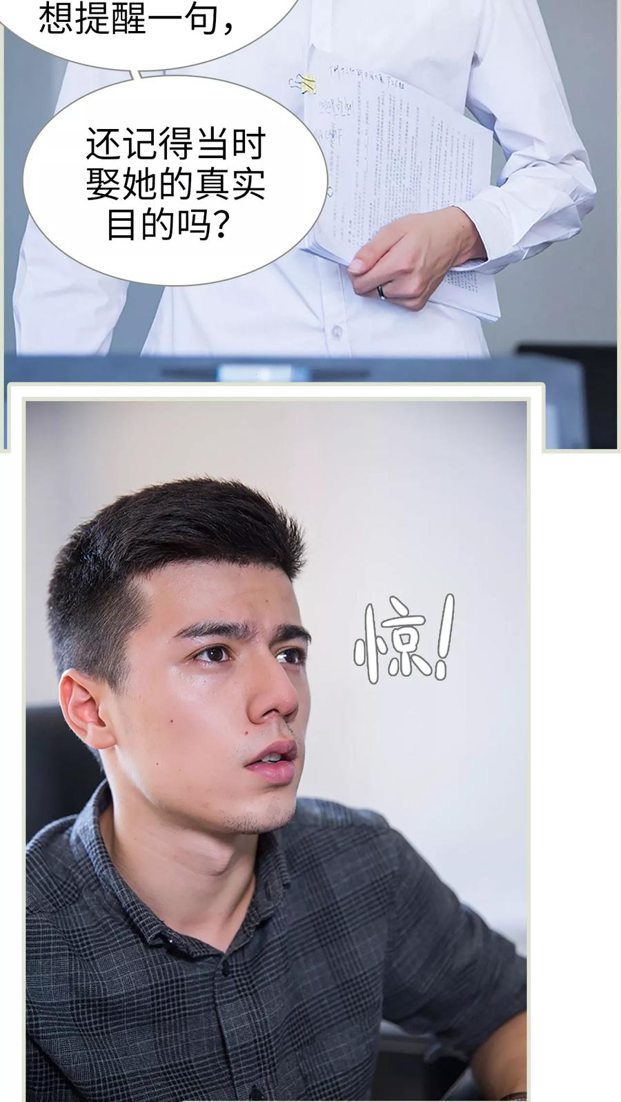 《顾少甜宠迷糊妻》第18话 第6页