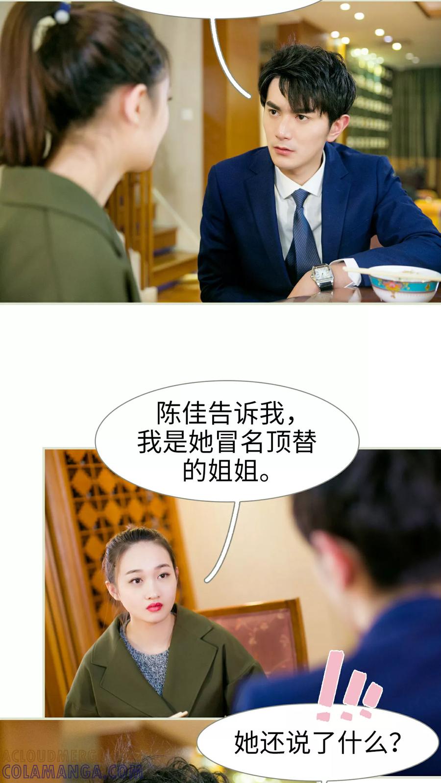 《限时婚约》第18话 第19页