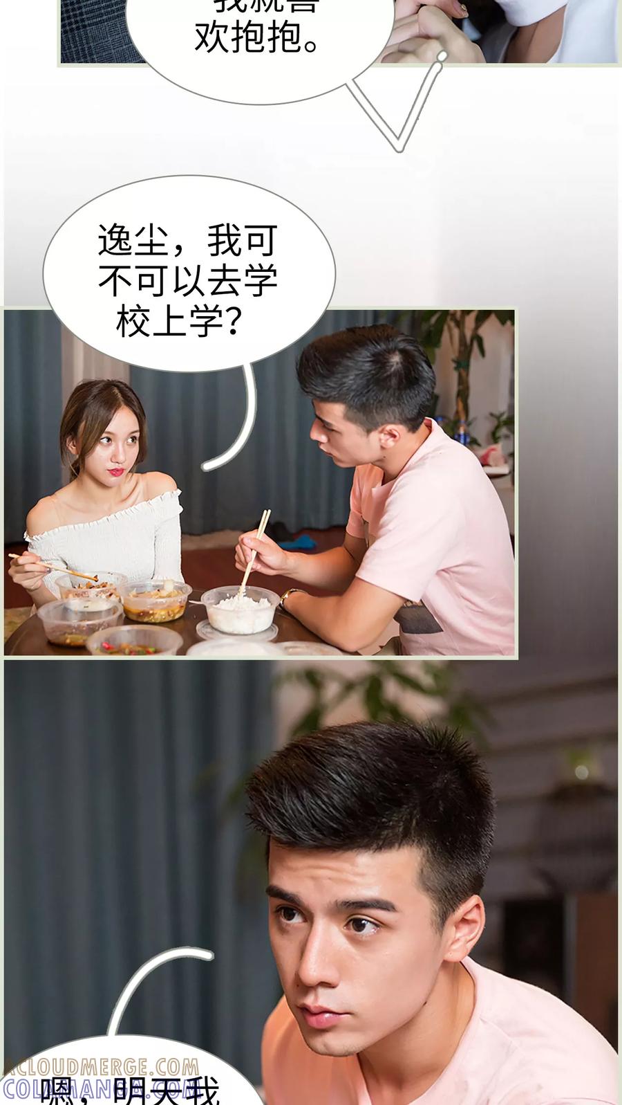 《顾少甜宠迷糊妻》第18话 第11页