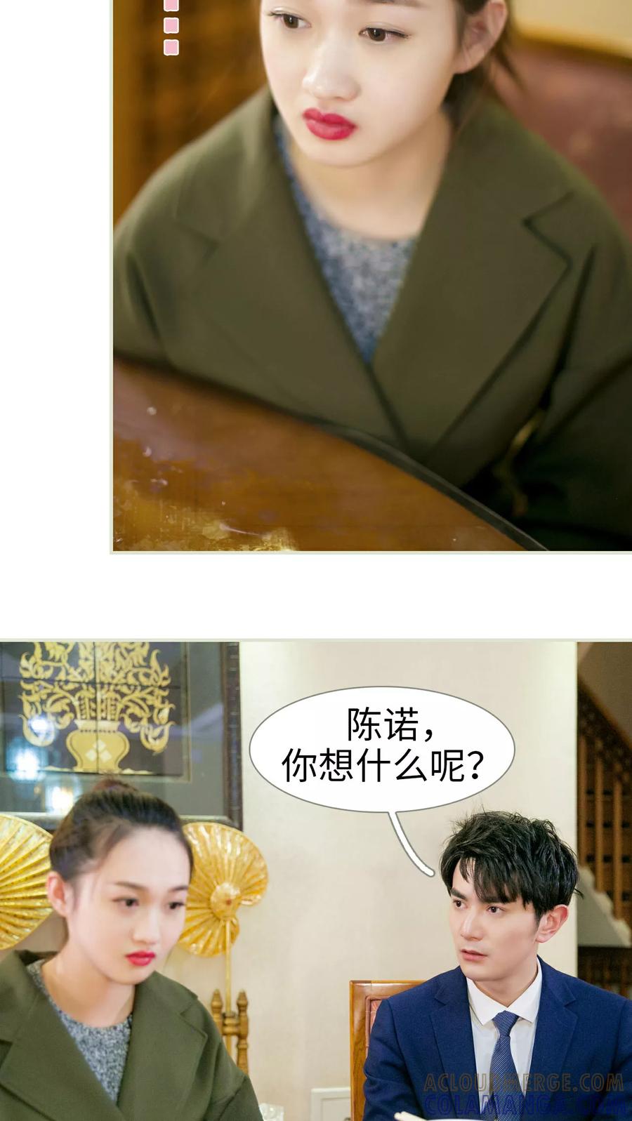 《限时婚约》第18话 第17页