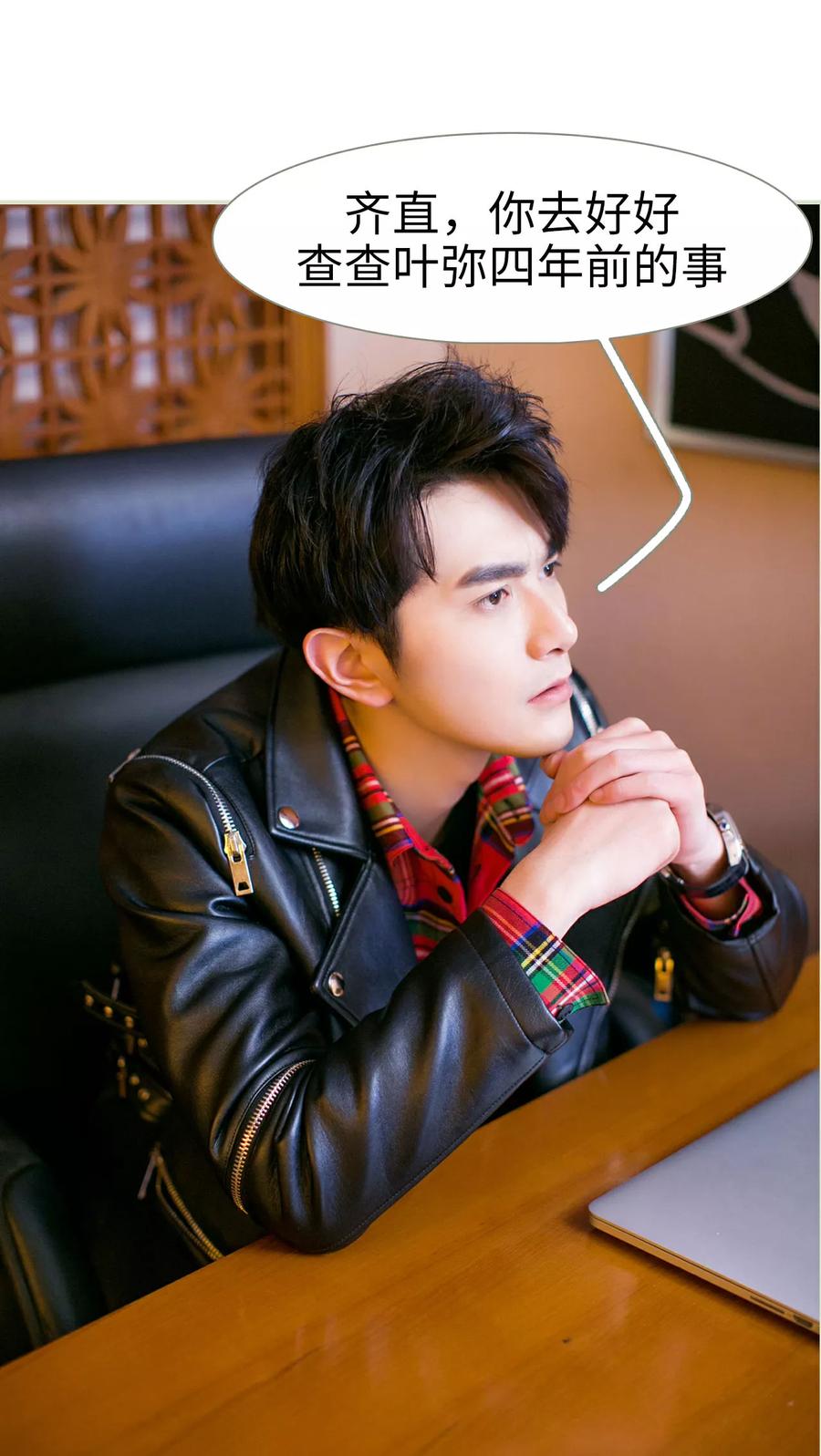 《限时婚约》第18话 第24页