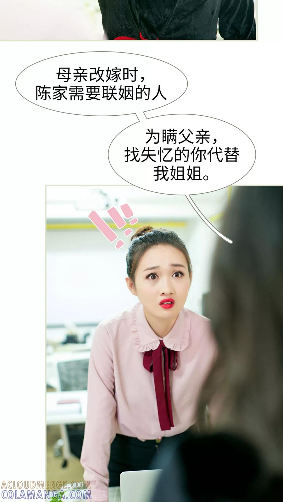 《限时婚约》第18话 第11页
