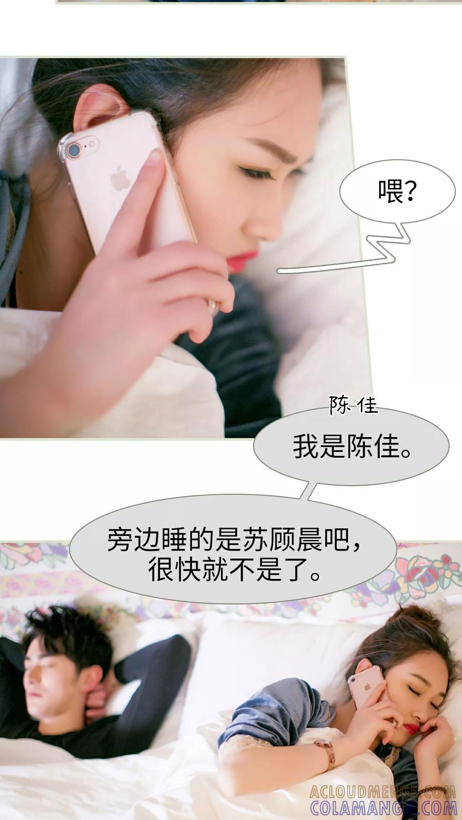 《限时婚约》第19话 第3页