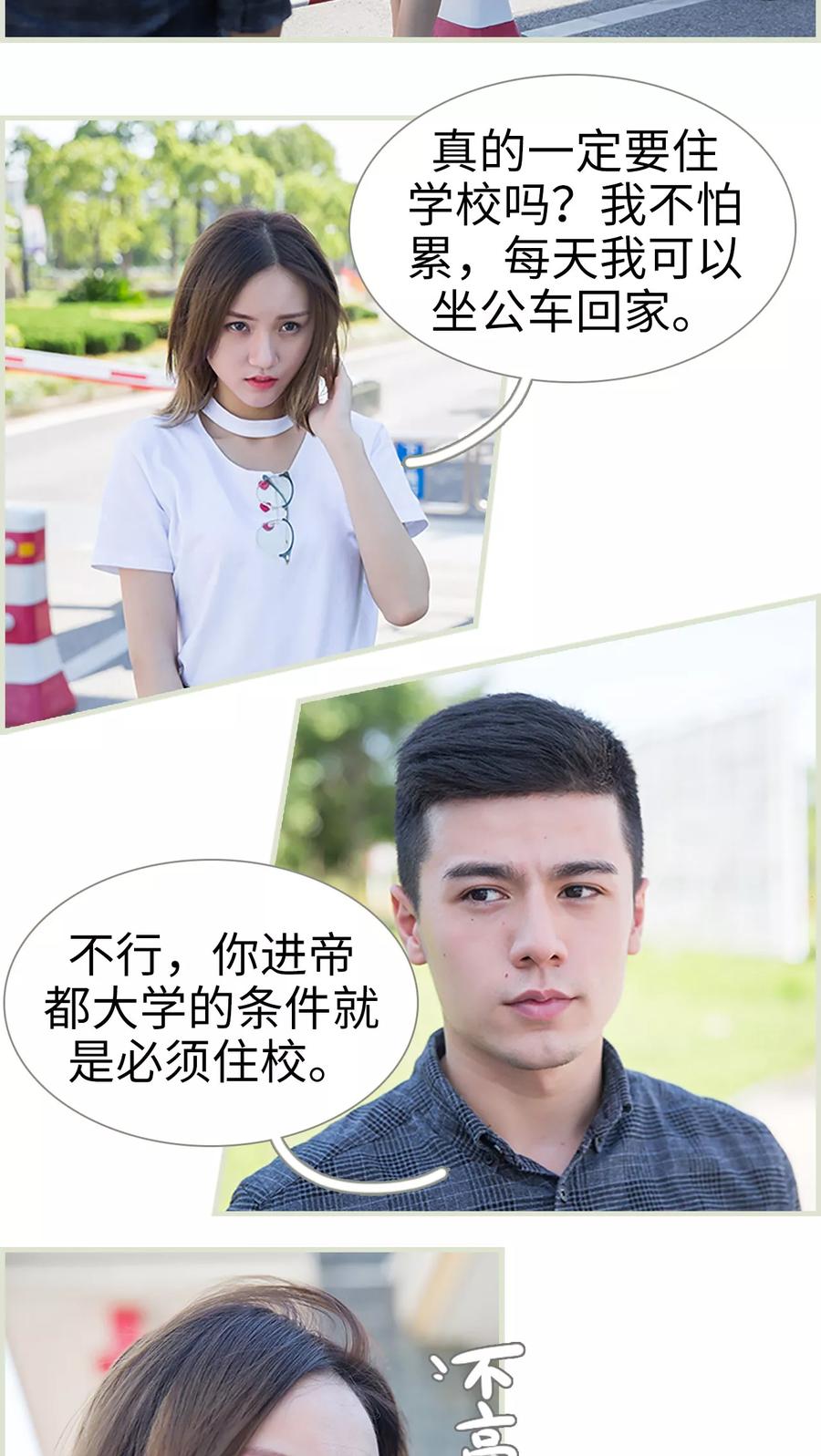 《顾少甜宠迷糊妻》第19话 第2页
