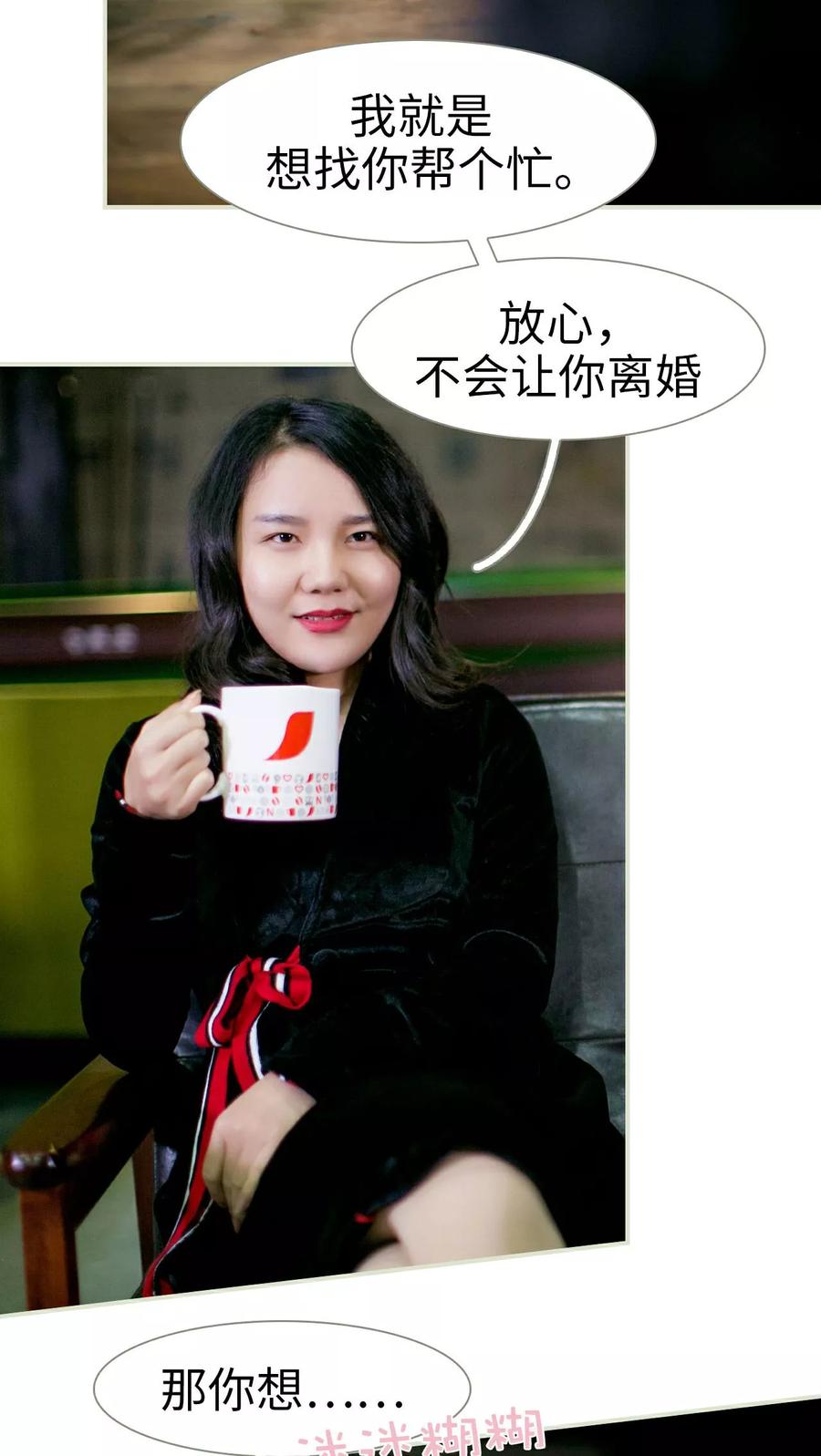 《限时婚约》第19话 第14页