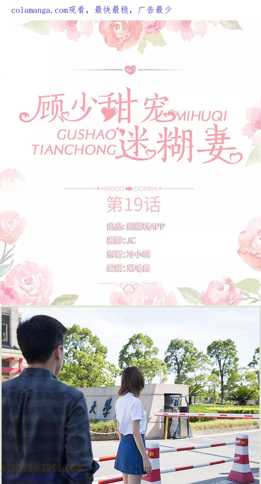 《顾少甜宠迷糊妻》第19话 第1页