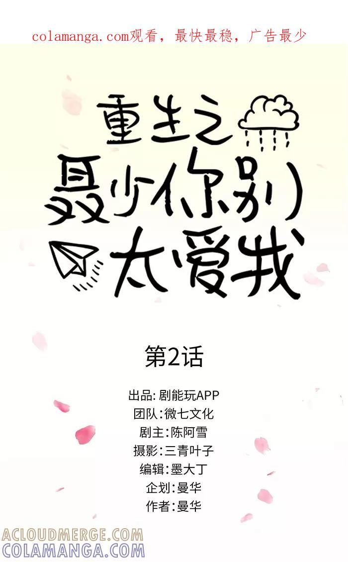 《重生之聂少你别太爱我》第2话 第1页