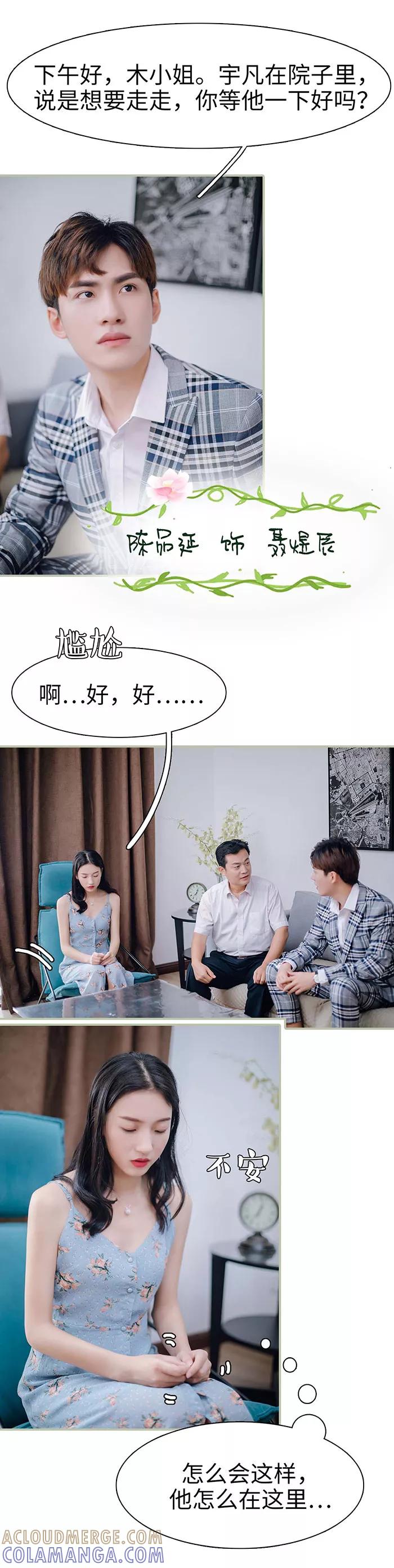 《重生之聂少你别太爱我》第2话 第13页