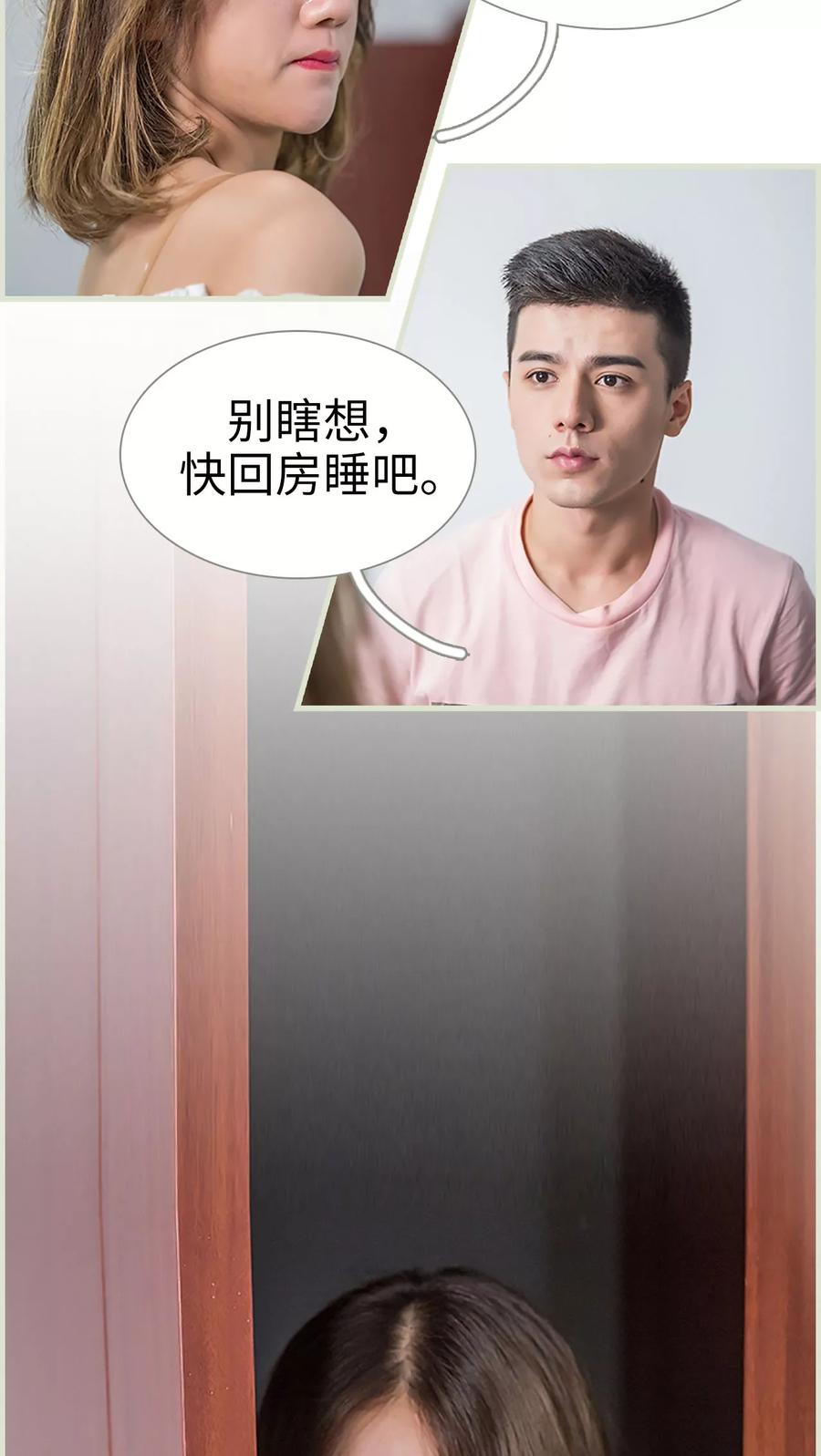 《顾少甜宠迷糊妻》第20话 第8页