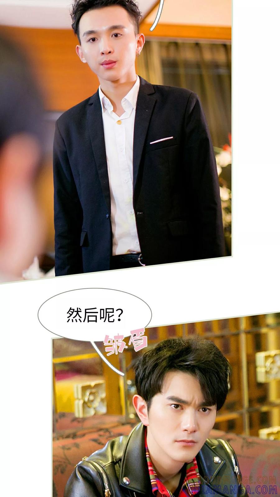 《限时婚约》第20话 第7页