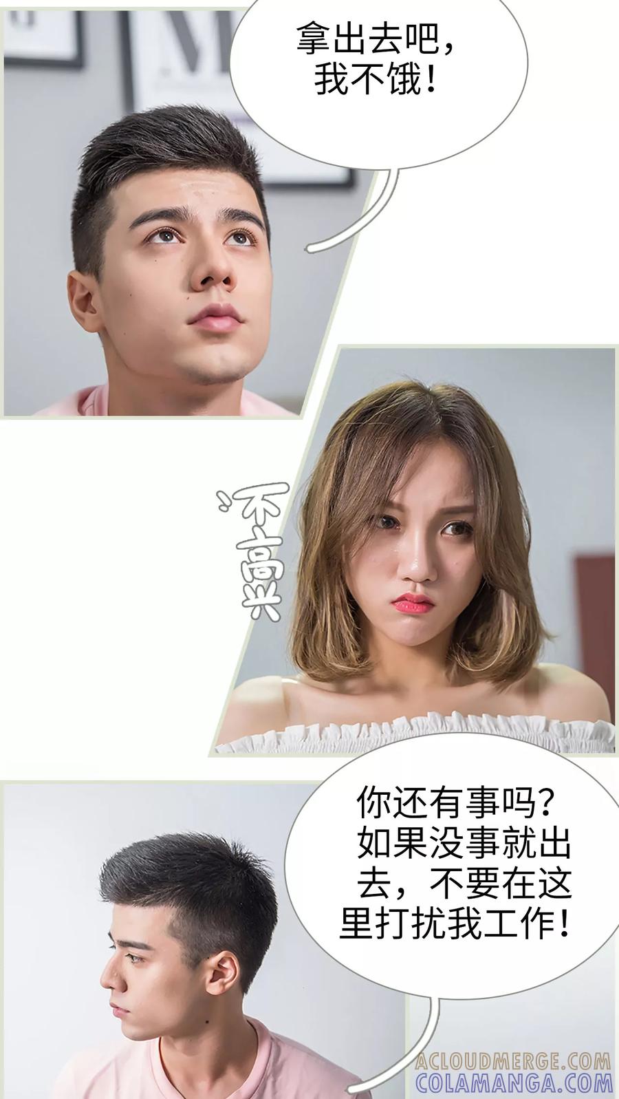 《顾少甜宠迷糊妻》第20话 第5页