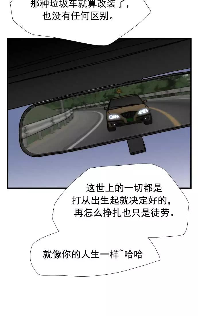 《午夜狂飙》第21话 第87页