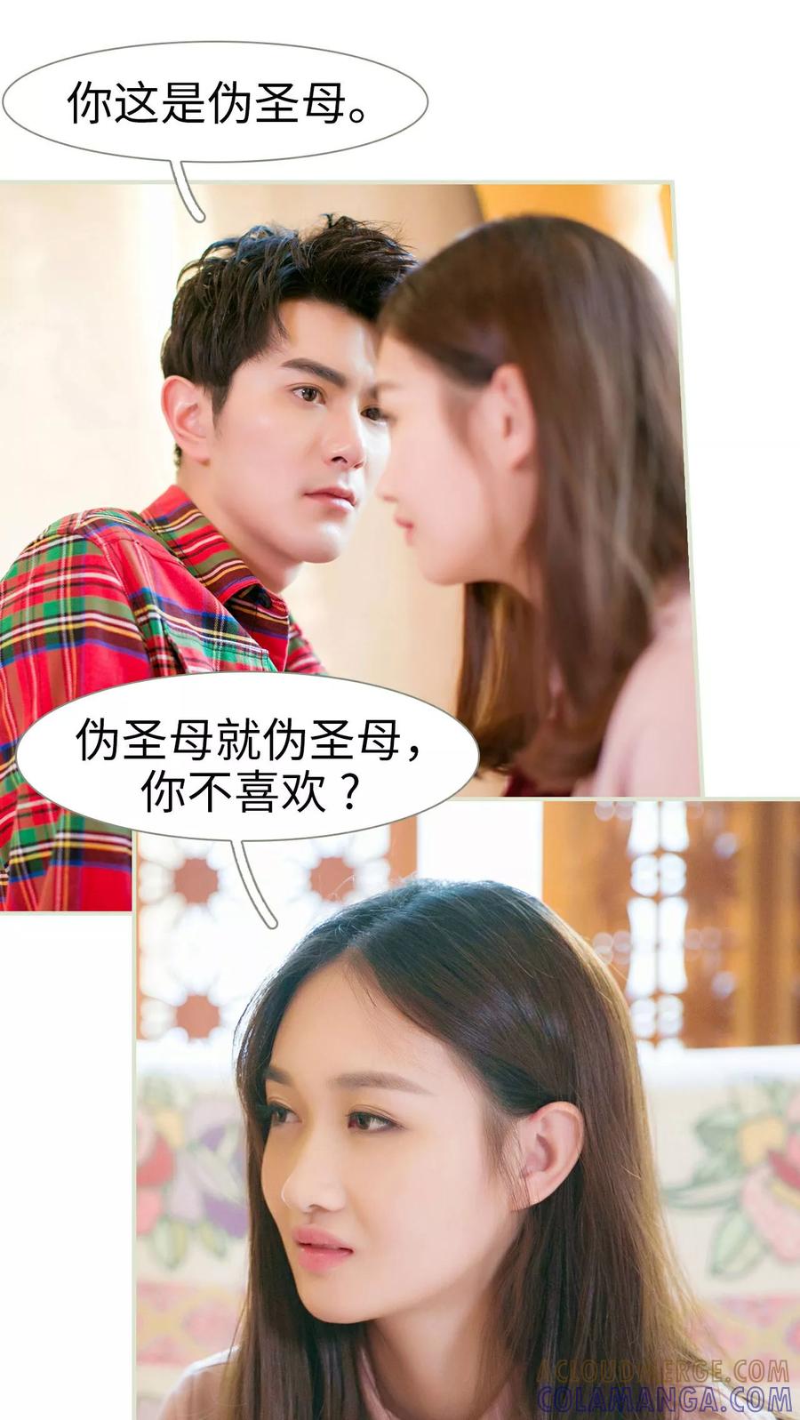 《限时婚约》第21话 第21页