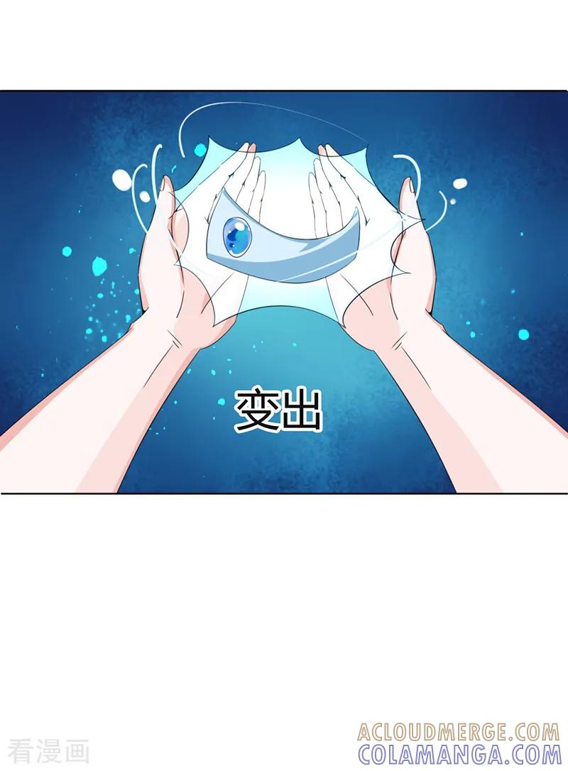《极品妖姬养成记》第21话 第6页