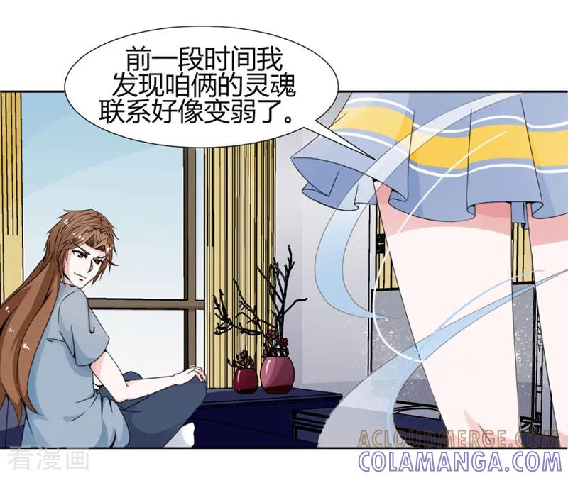 《极品妖姬养成记》第21话 第9页