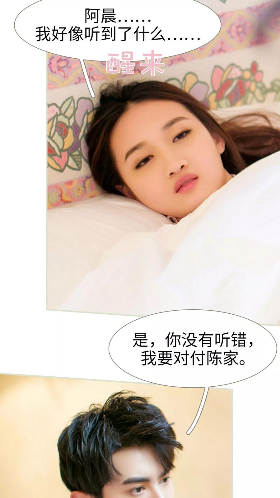 《限时婚约》第21话 第16页