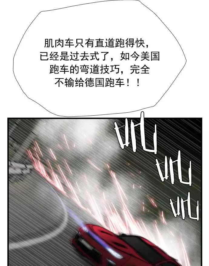 《午夜狂飙》第21话 第83页