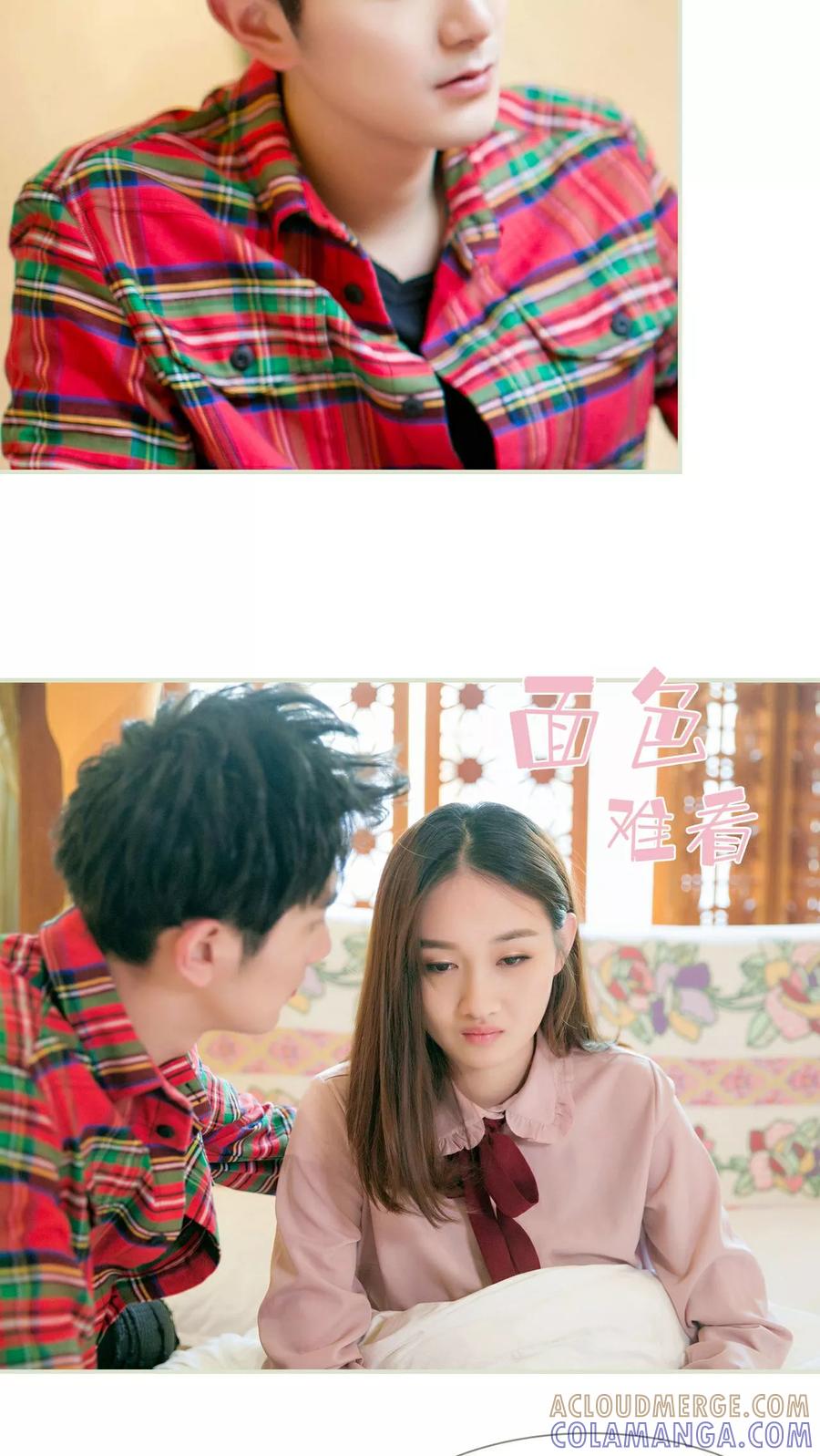 《限时婚约》第21话 第17页